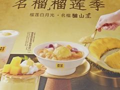 -满记甜品(湖滨店)