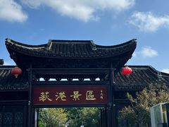 -丝绸小镇荻港古村