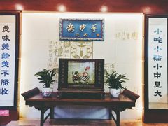 -龙抄手(春熙路总店)