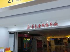-苏宁易购(上海沪太路二店)