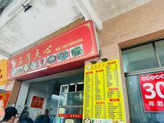-石湾点心