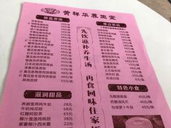 菜单-黄祥华养生堂·炖汤·营养蒸饭(岭南天地店)