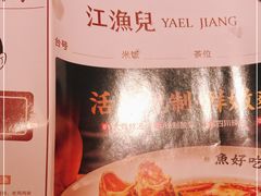 -江渔儿酸菜鱼(奥园广场金发购物中心店)