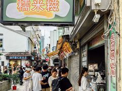 -澳门长洲糯米糍(柯打苏沙街店)