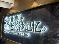 -双燕楼·手工馄饨·汤面小吃(世纪汇店)
