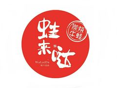 2-蛙来哒(万豪城市广场黑金冠店)