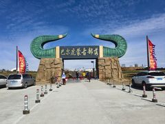-呼伦贝尔大草原巴尔虎蒙古部落民俗旅游度假景区