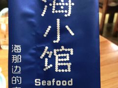 -海小馆海鲜餐厅(茂业百货店)