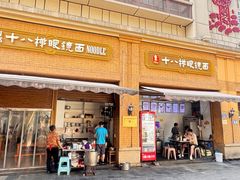 -蒋六十八梯眼镜面(渝中店)
