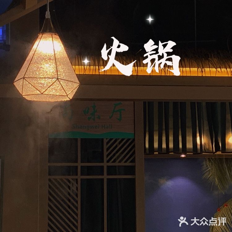 佛山好吃的椰子鸡火锅