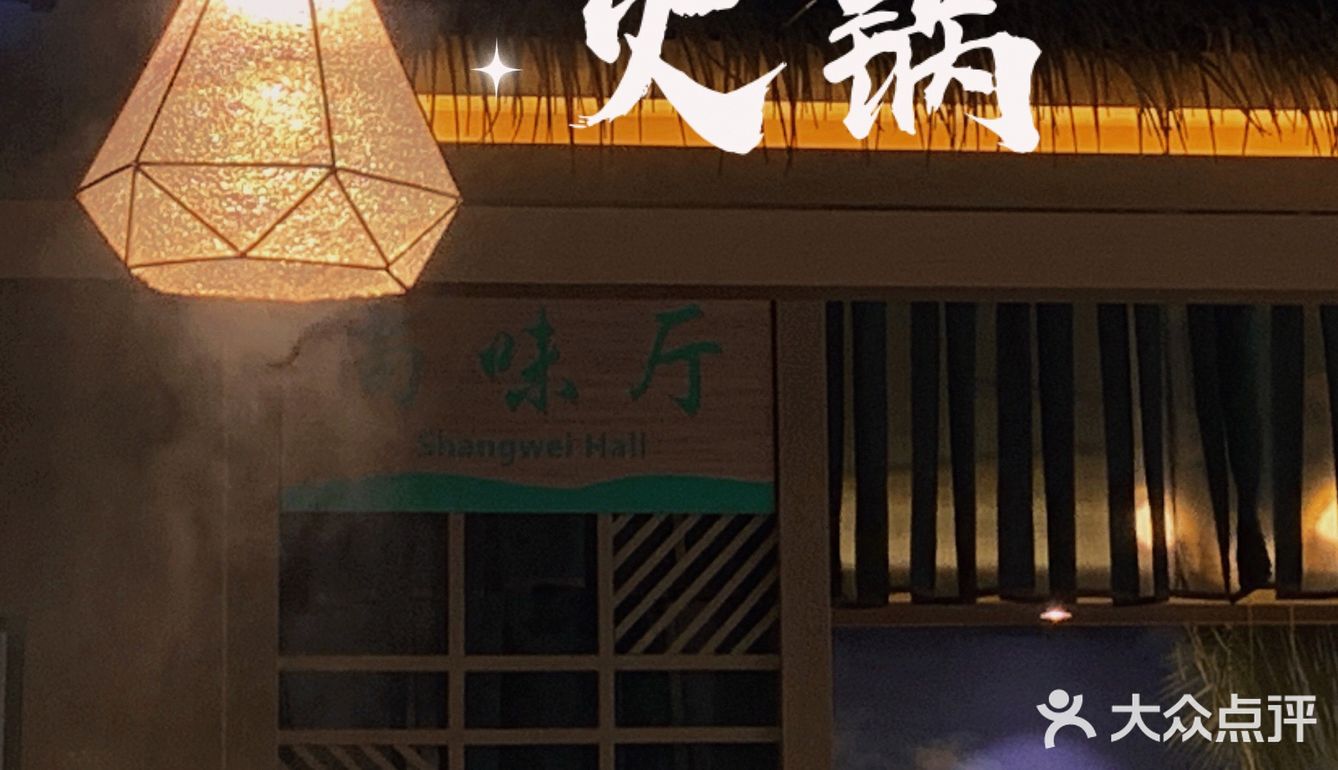 佛山好吃的椰子鸡火锅