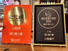 -滋粥楼·顺德菜(番禺广场总店)
