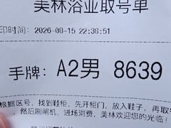 -美林大浴场(奥体中心店)