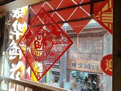-嘉华鲜花饼·现烤(昆明老街店)