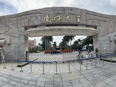 -厦门大学(思明校区)