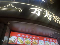 -安泰楼·佛跳墙创始人·传统闽味早茶·酒楼(三坊七巷闽菜地标店)