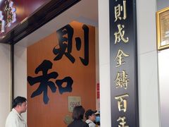 -黄则和花生汤(中山路店)