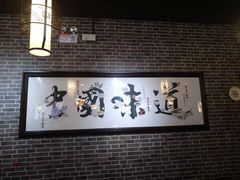 大堂-赤酱红油(家乐福店)