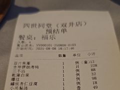 -四世同堂·京菜·烤鸭(双井店)