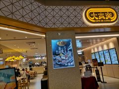 门面-大家乐(广州荔湾领展广场店)