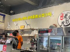 -花姨·老电影院果汁冰(88号店)