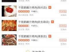 -千纸鹤嫩汁烤肉(西大直街店)