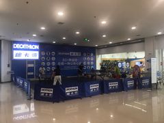 -迪卡侬(鲁泰大道店)