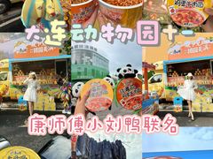 -大连森林动物园