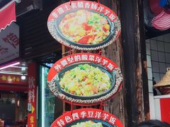 -渝绝回味碗土家洋芋饭(学道街店)