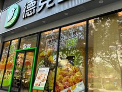 -德克士(北关店)