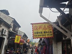 -绍兴书圣故里景区