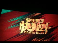 -万达影城(洛阳万达广场IMAX激光店)