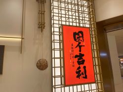 -结绳记(西北旺万象汇店)