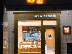 门面-沁屋面包店(人民东路店)