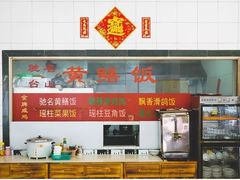 -富哥食店