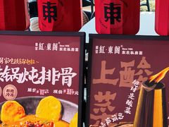 -红东阁东北菜烤肉酒馆(CROSS万象汇店)