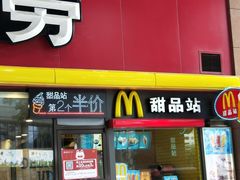 门面-麦当劳(文武路店)