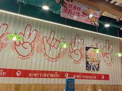 -迷你椰·泰式大排档(共康店)