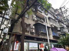 -全家福米线