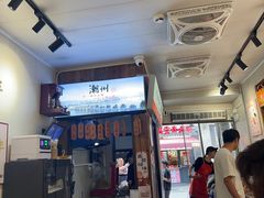 -非遗·十八曲鱼饺(西马总店)