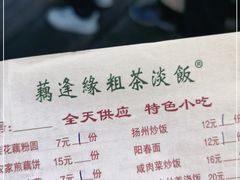 -粗茶淡饭(东关街店)