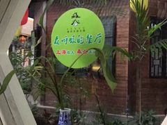 -森谷美食公园(杨行店)
