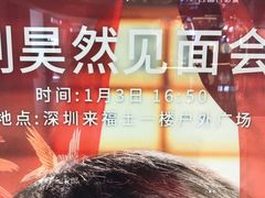 -深圳来福士广场