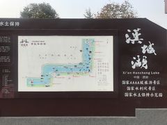 -西安汉城湖景区