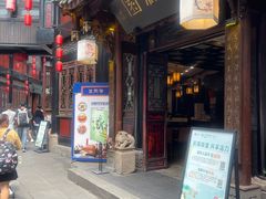 -三顾园(锦里店)