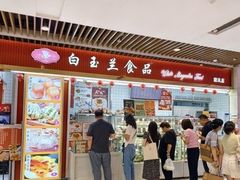-白玉兰食品甜凤店(合生汇店)