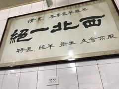 门面-老李家杂肝汤(回民街店)