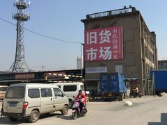 -招商城旧货市场
