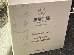 -盡膳口福·百年汤方火锅(科华北路店)