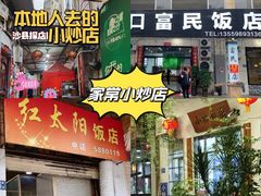 -沙县小吃文化城